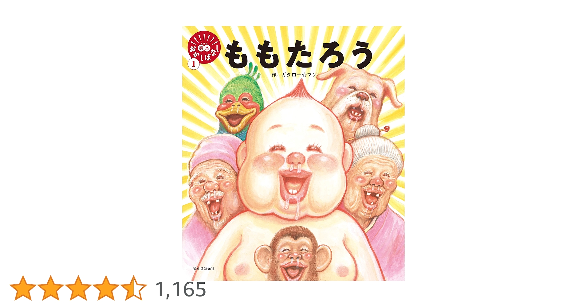 ももたろうページ 91w+HwurxeL.jpg_BO30,255,255,